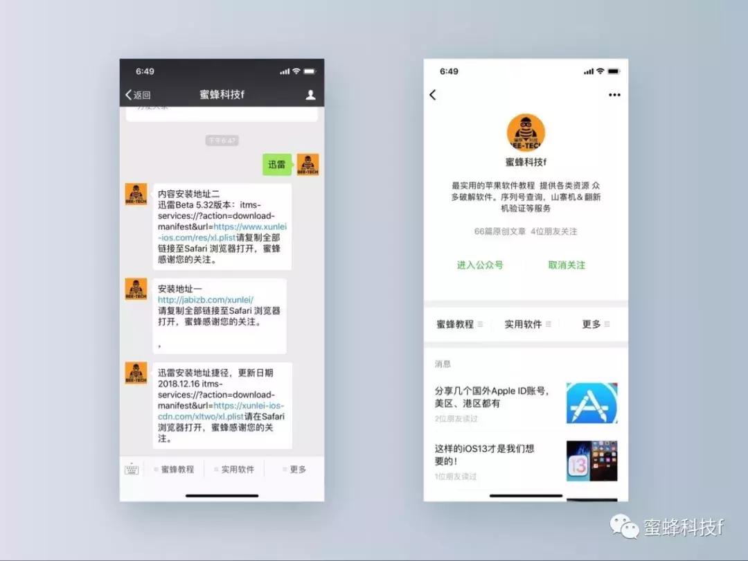 苹果手机迅雷证书失效,ios迅雷最新版怎么用