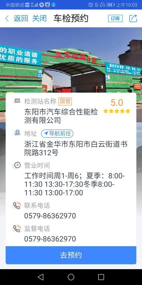 东阳车辆年审预约,东阳年审车上门