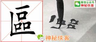 楷书规律图解教程,楷书口诀100法经典实用简单易学