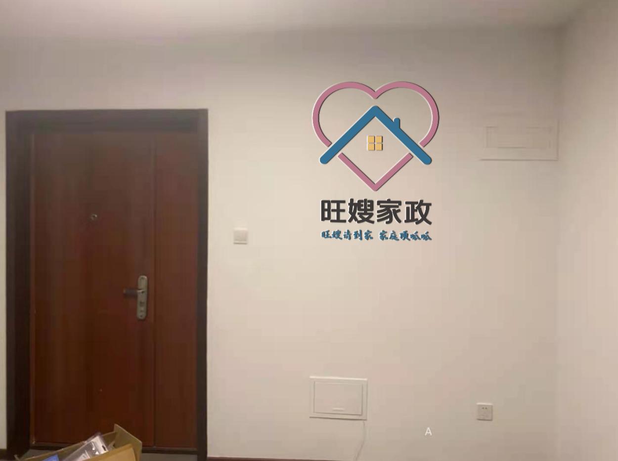 旺嫂家政河东品牌店,旺嫂家政北京