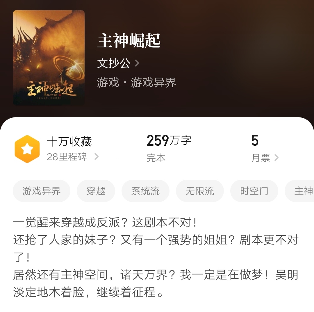 六本无限小说,无限主神流小说有哪些