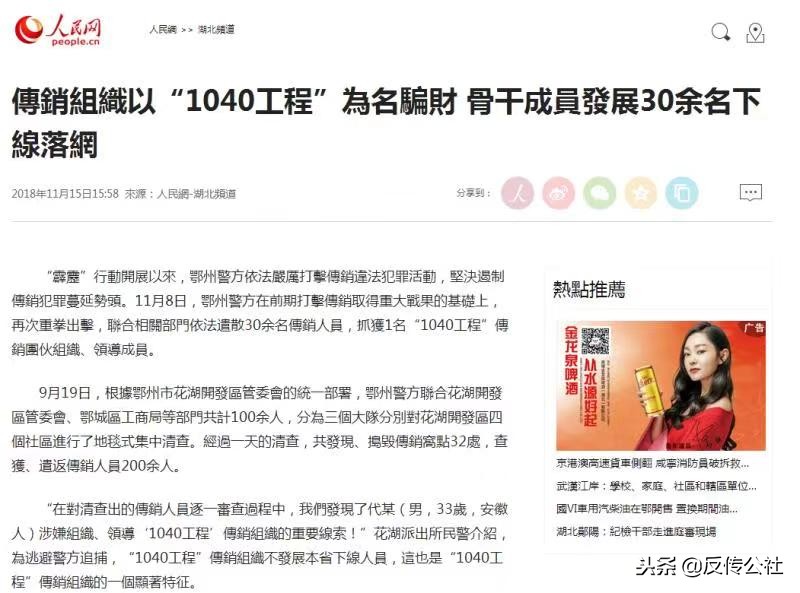 解密1040传销,武汉传销1040骗局揭秘