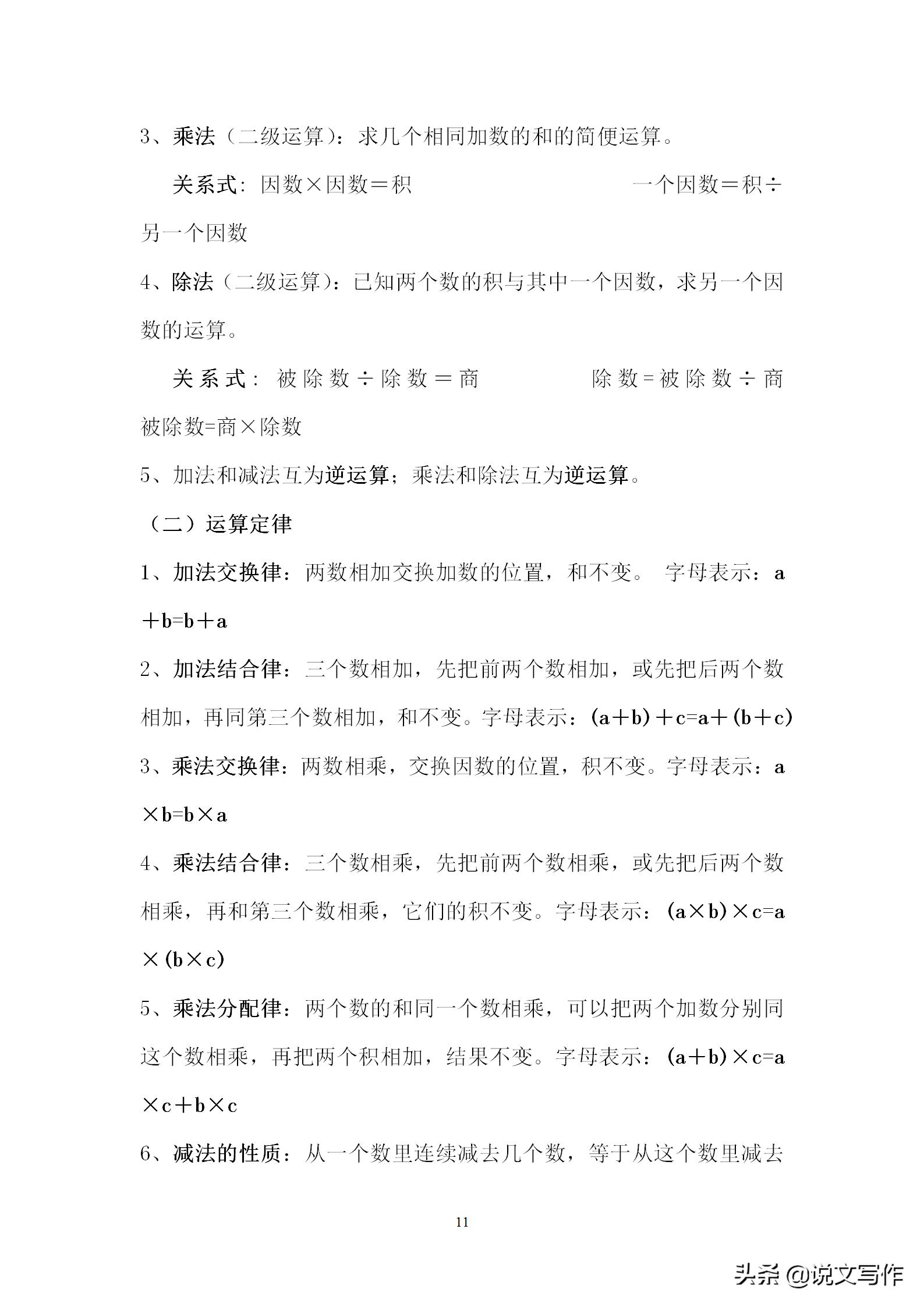 小学生数学概念归纳,小学数学概念大全及公式完整版