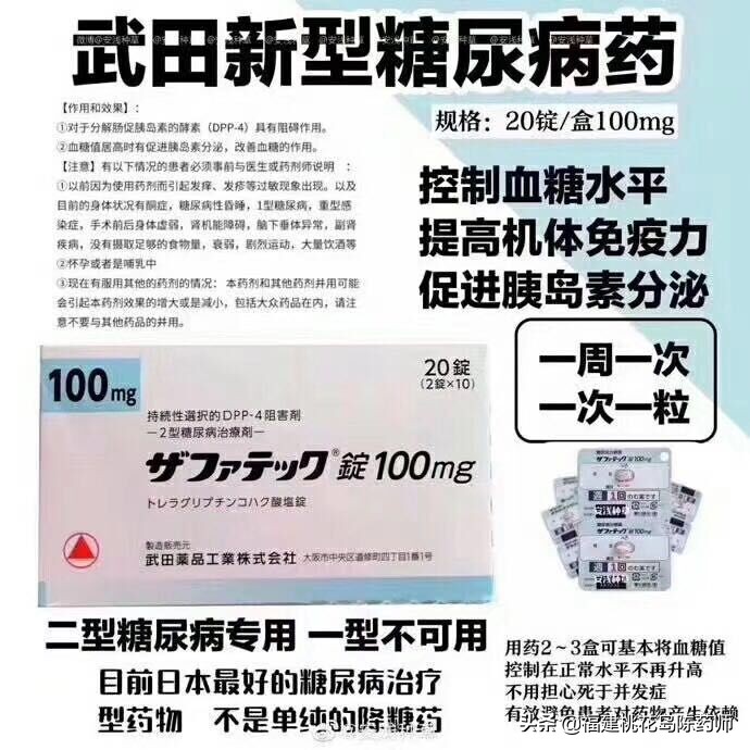 介绍一种新型超长效降血糖新药——曲格列汀