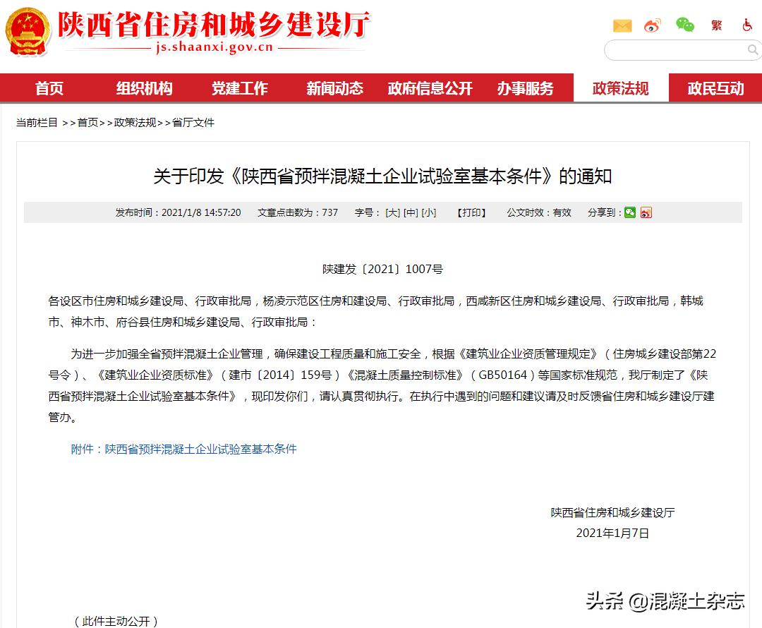 陕西施工现场材料试验规定,陕西预拌混凝土