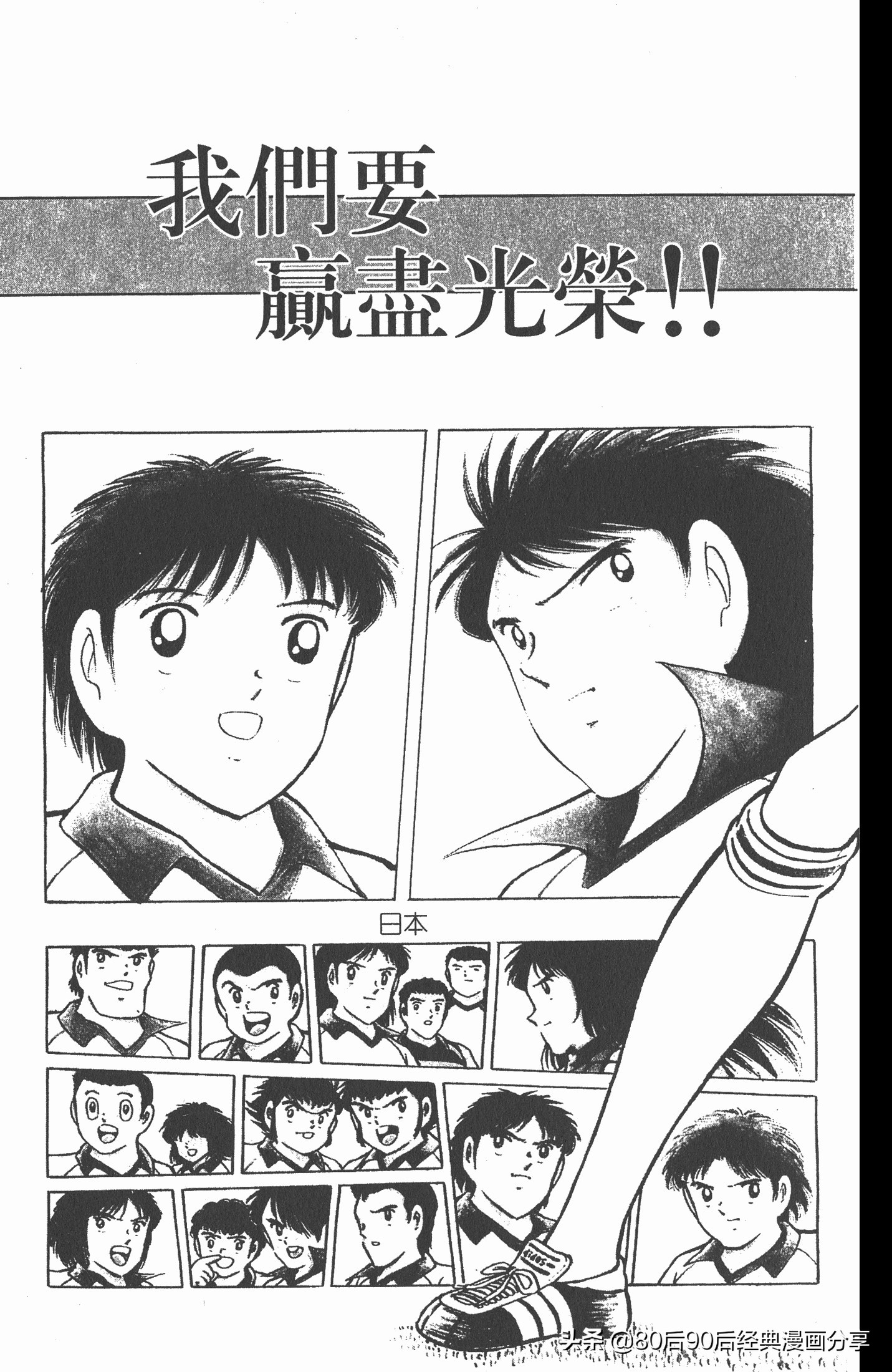 足球小将世青赛3,足球小将世青赛84集