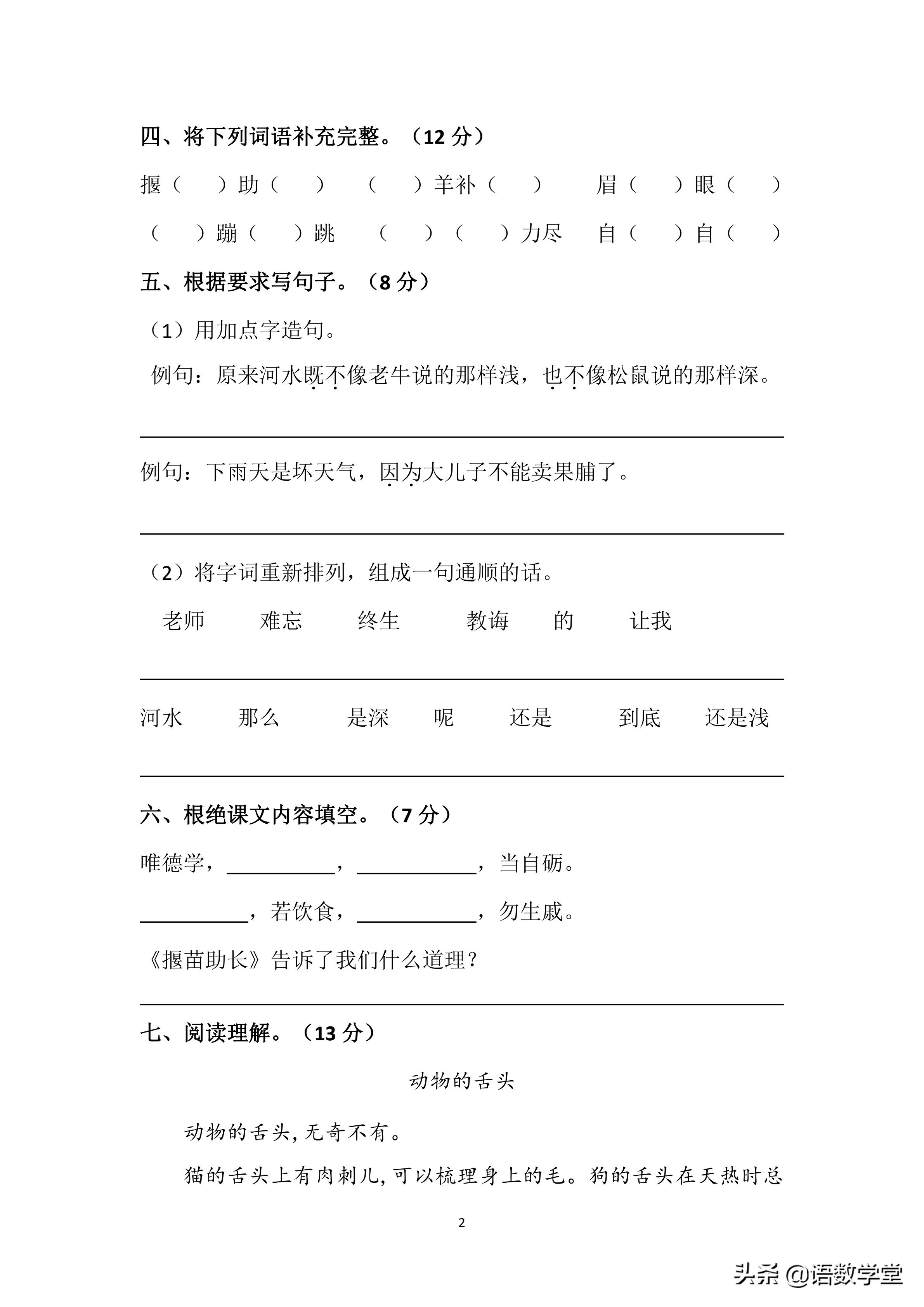 二年级下册第五单元测试卷的答案,二年级语文下第五单元测评卷