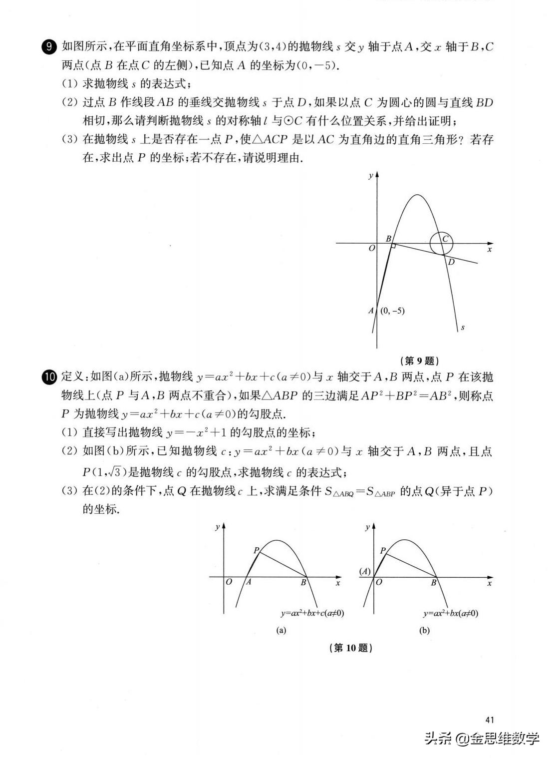 九年级数学二次函数解题技巧大全,九年级数学重难点视频讲解