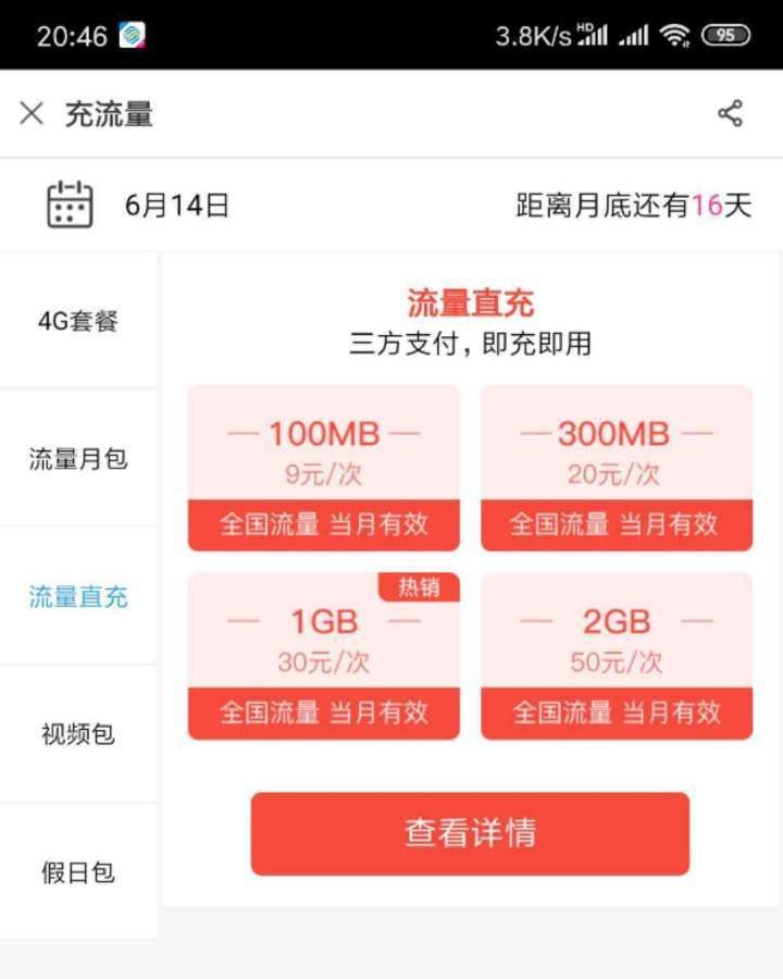 中国移动流量包1元500m流量套餐,1gb流量多少钱中国移动无流量包