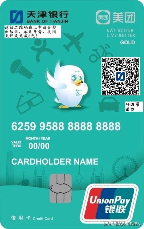 薅羊毛~用天津银行美团信用卡享美团点评美食订单连续90天立减6元