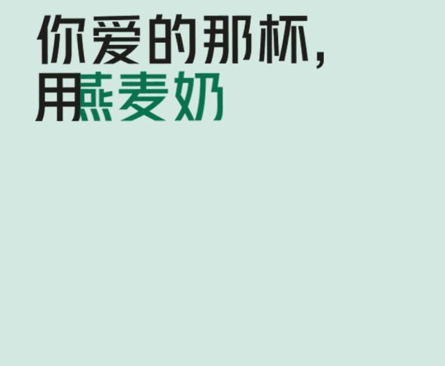 国产燕麦奶拿铁,燕麦奶拿铁高端吗