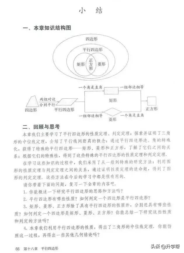 华师大八年级下册数学知识点总结,八年级下册数学华师大版预习笔记