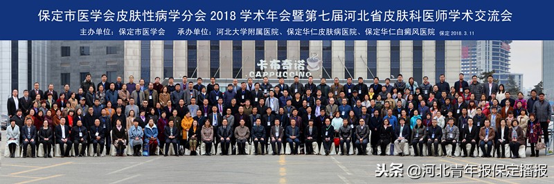 鍗庝粊鐨偆鍖婚櫌淇濆畾,淇濆畾甯傚崕浠佸尰闄㈢毊鑲ょ