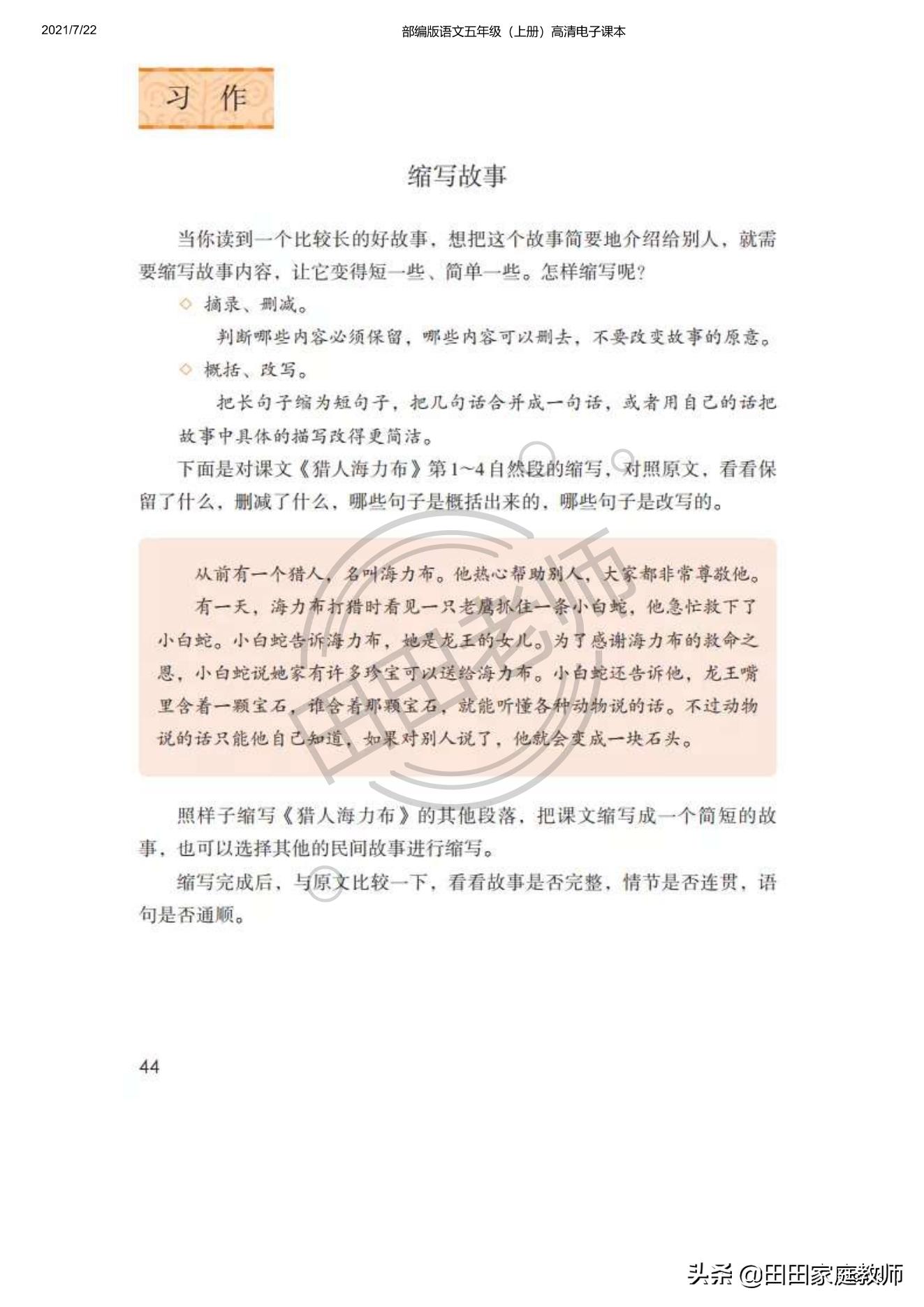 部编版语文五年级下册电子课本,部编五年级上册语文电子课本