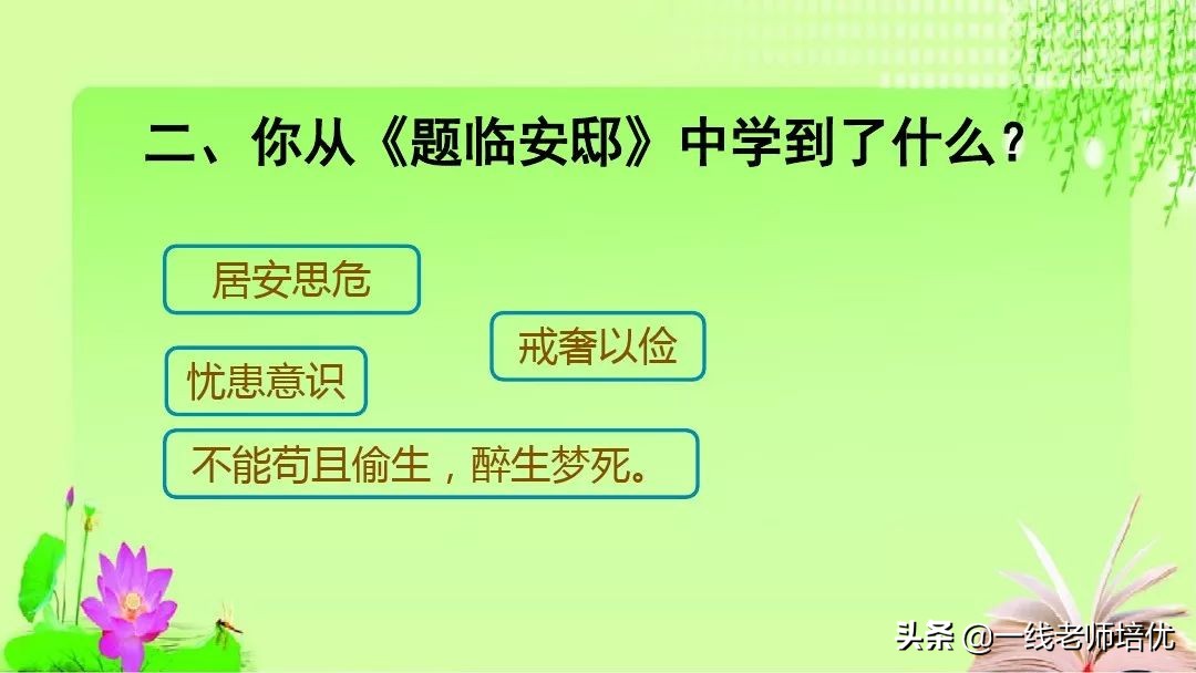 五年级第12课古诗三首复习内容,五年级上册第21课古诗词三首课件