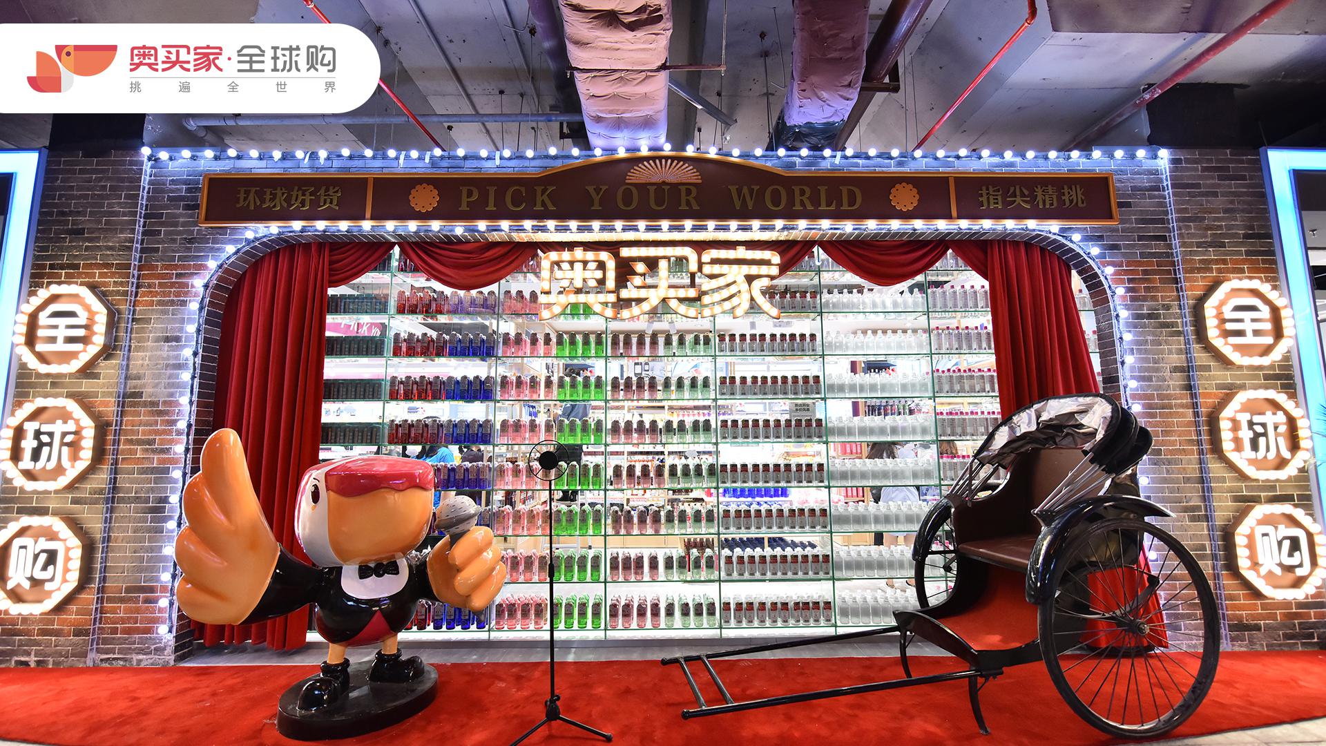 奥买家招商会在哪里,奥买家广州新都荟