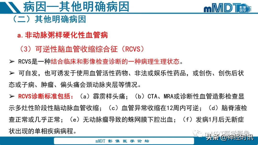 急性缺血性脑卒中ppt素材图片,青年缺血性脑卒中ppt