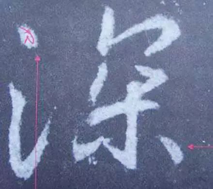 简单行书作品,简单的行书的写法