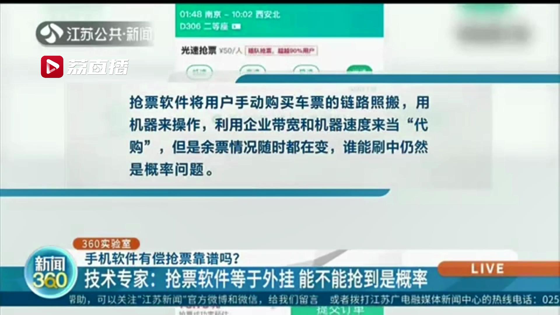 科技抢票软件靠谱吗,加速抢票软件靠谱吗