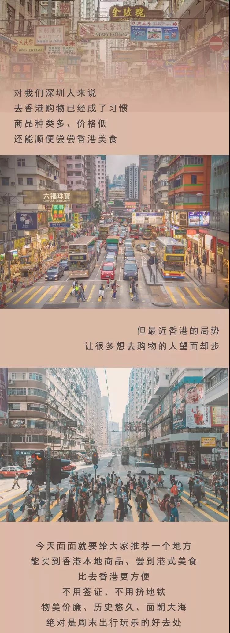 再见了，香港！深圳这条街也能免税买港货啦