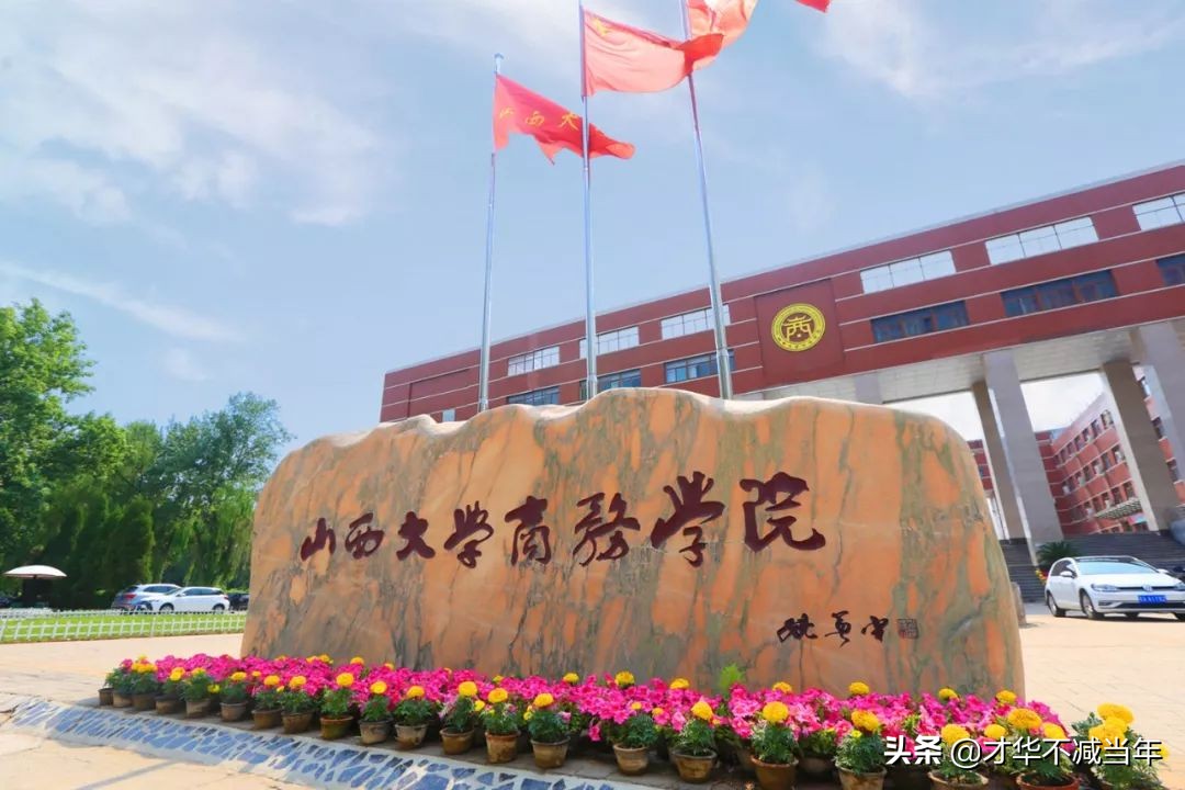 山大商务学院最新公示,山大商务学院现在不能进校门吗