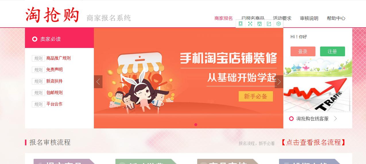 淘宝电商活动在哪里,淘宝商家报名活动