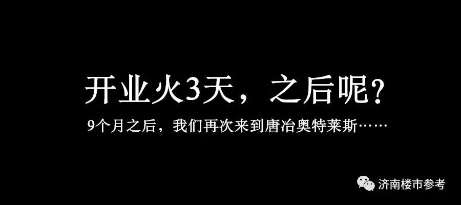 济南唐冶奥特莱斯商铺,唐冶奥特莱斯春节营业时间