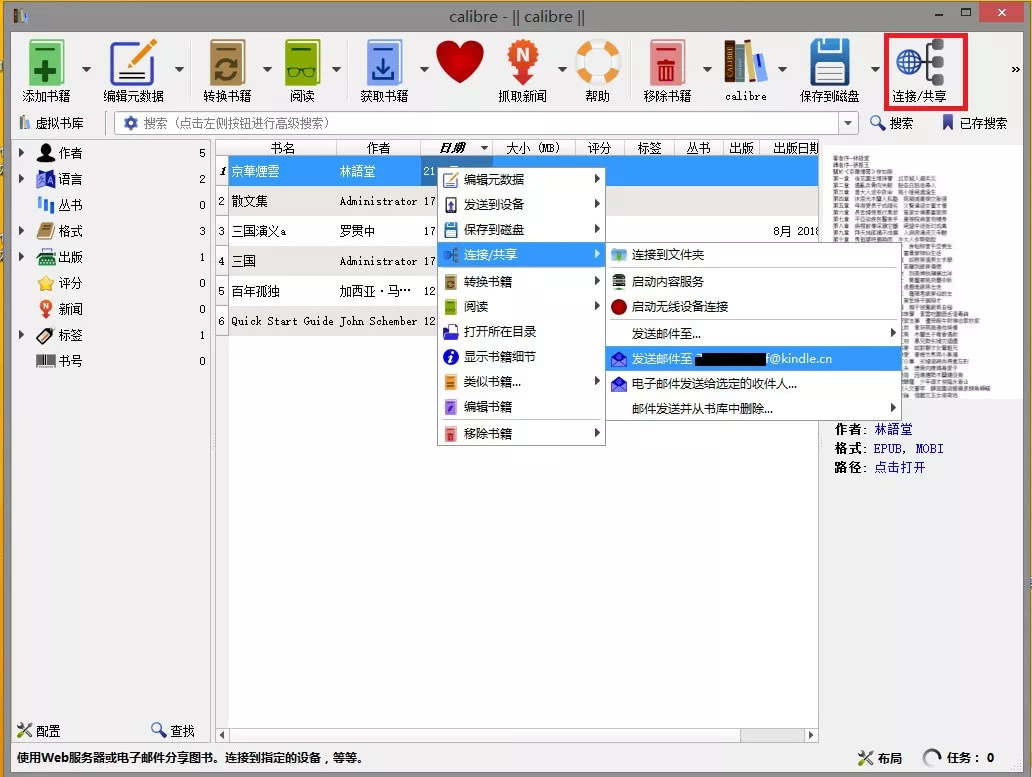 kindle书籍导出,kindle书籍管理