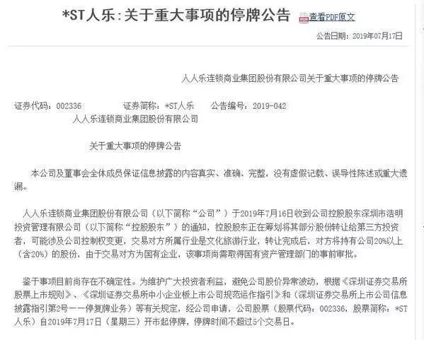 人人乐超市倒闭了多少店,人人乐上市最新消息