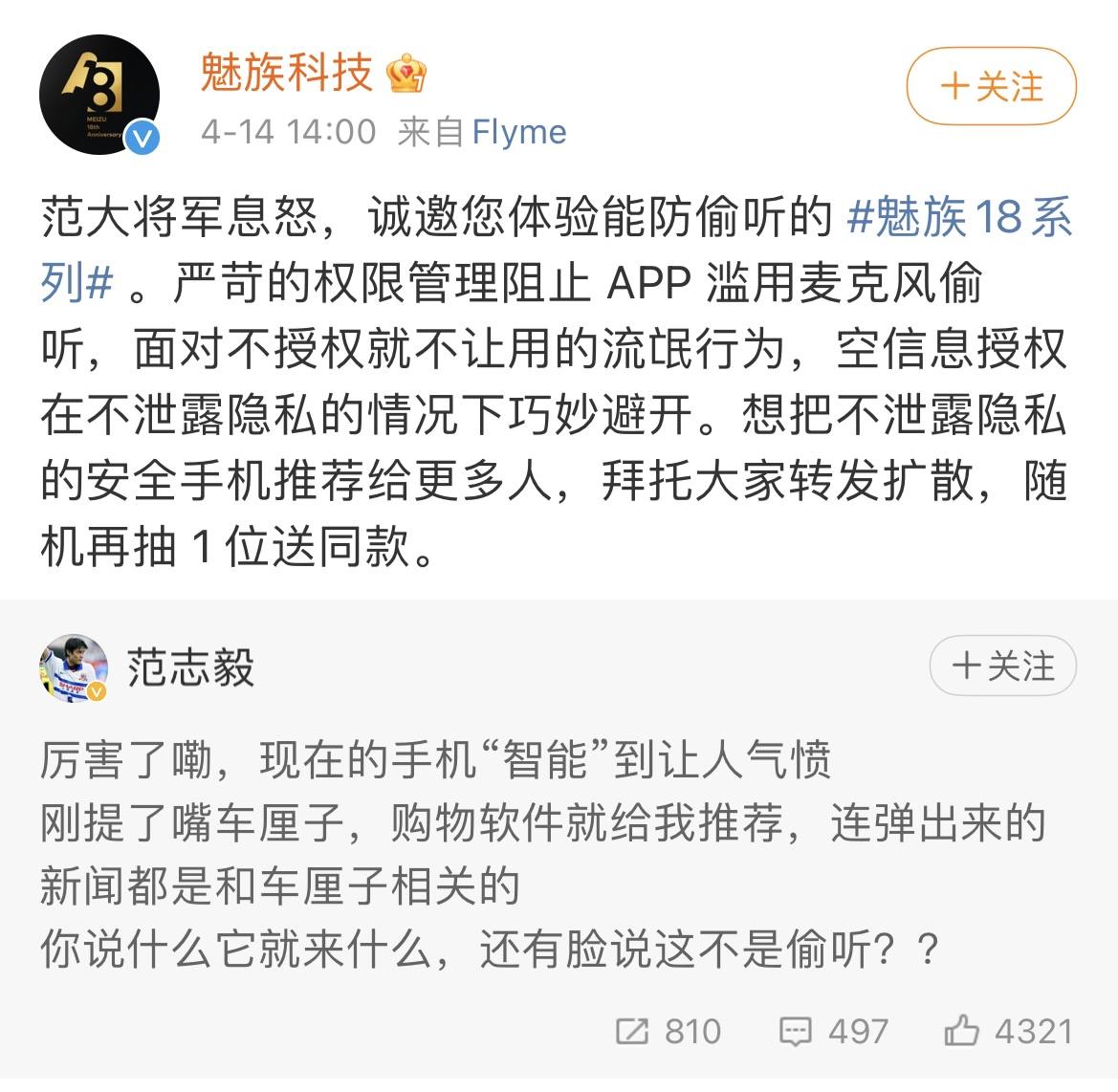 魅族18系列手动更新系统,魅族18系列保护安全隐私的法宝