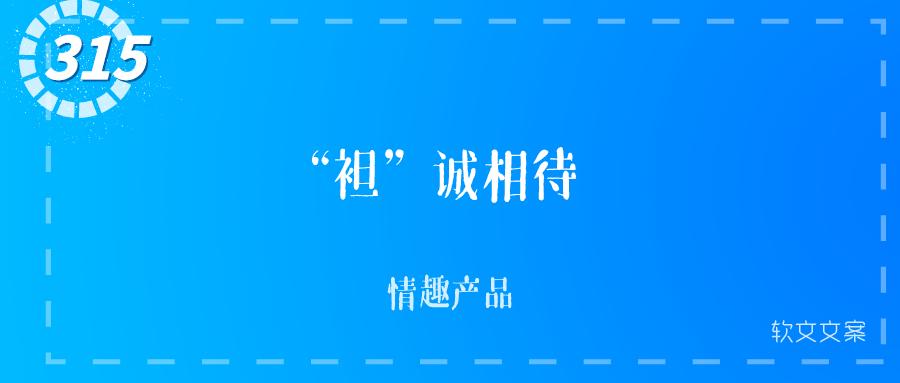 315活动爆款文案,315即将来临的文案