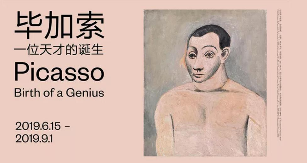 不一样的毕加索作品展南京,不一样的毕加索美术展