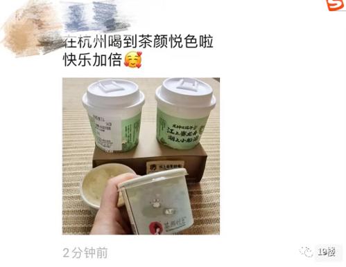 “新生代”再现魔幻操作，代购奶茶？茶颜悦色：别搞我