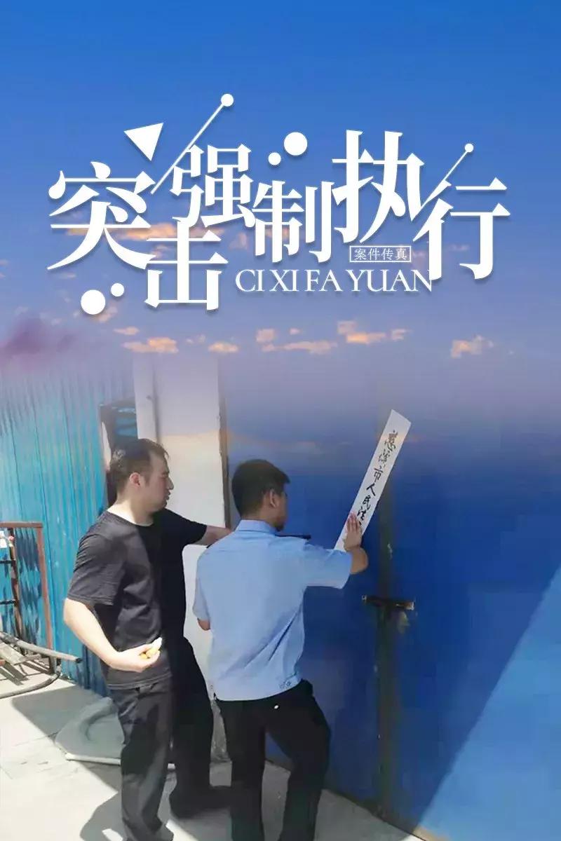 法院雷霆执行行动拘留被执行人,强制执行被执行人接受调查