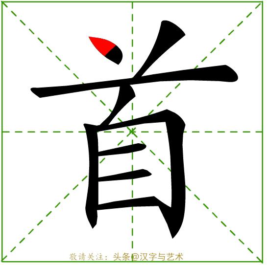 汉字一到十的正确笔顺笔画顺序,汉字我的笔画顺序的规律