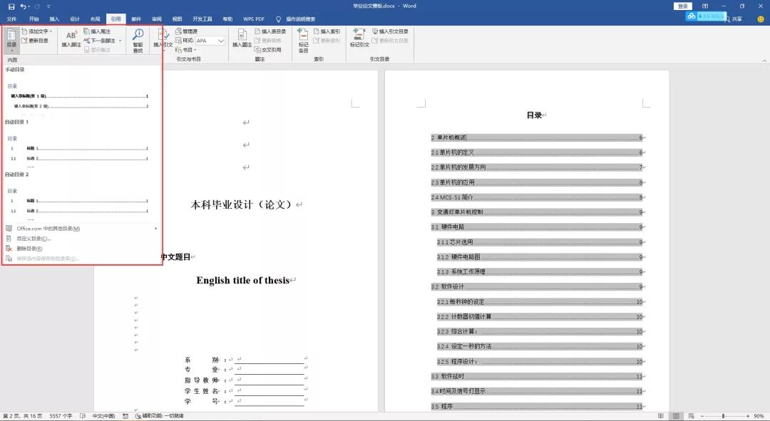 word8个隐藏的排版技巧大全,办公排版小技巧有哪些简单