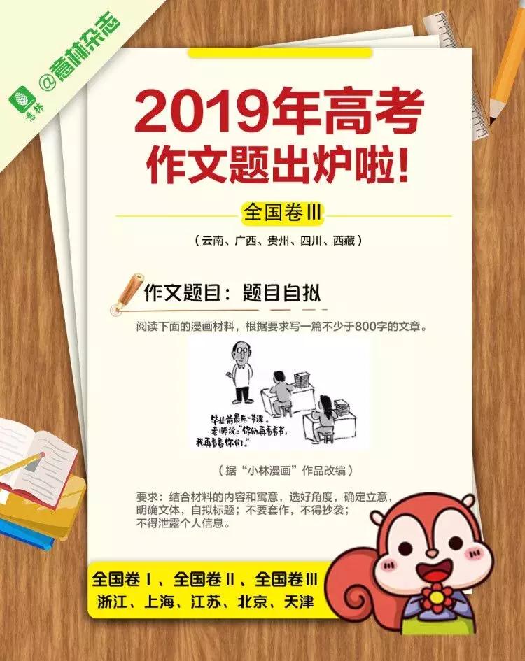 高考就用“意林体”，C位出道就是你