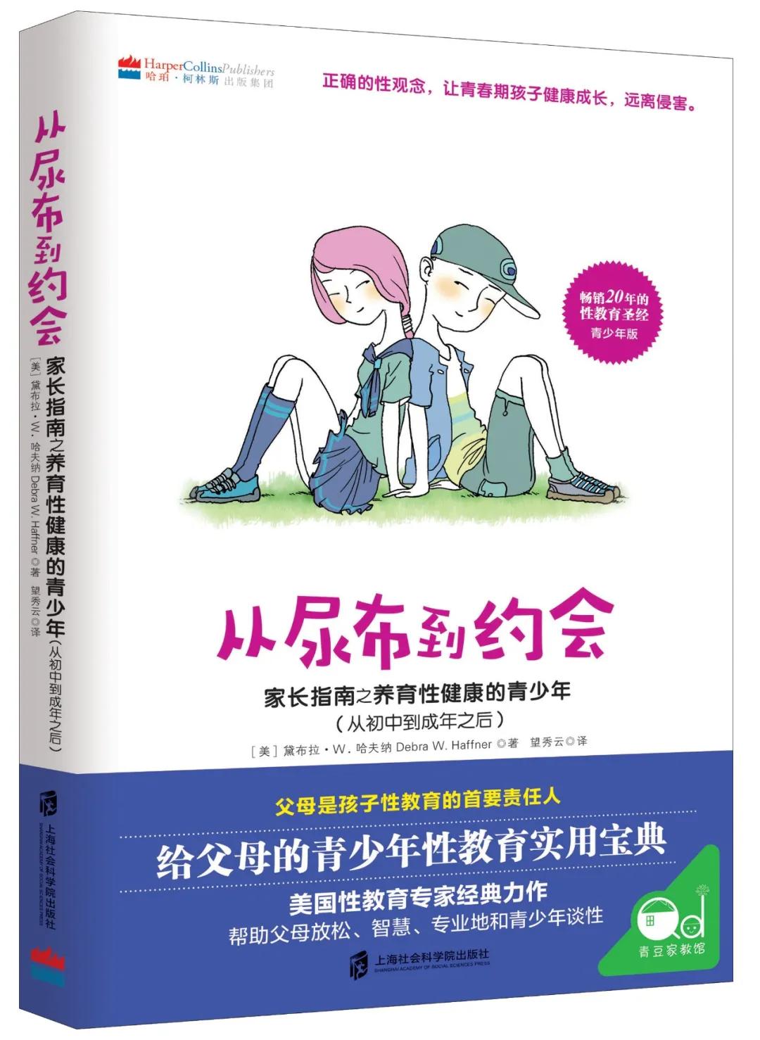 青少年性教育课程,青少年性教育面对的困惑