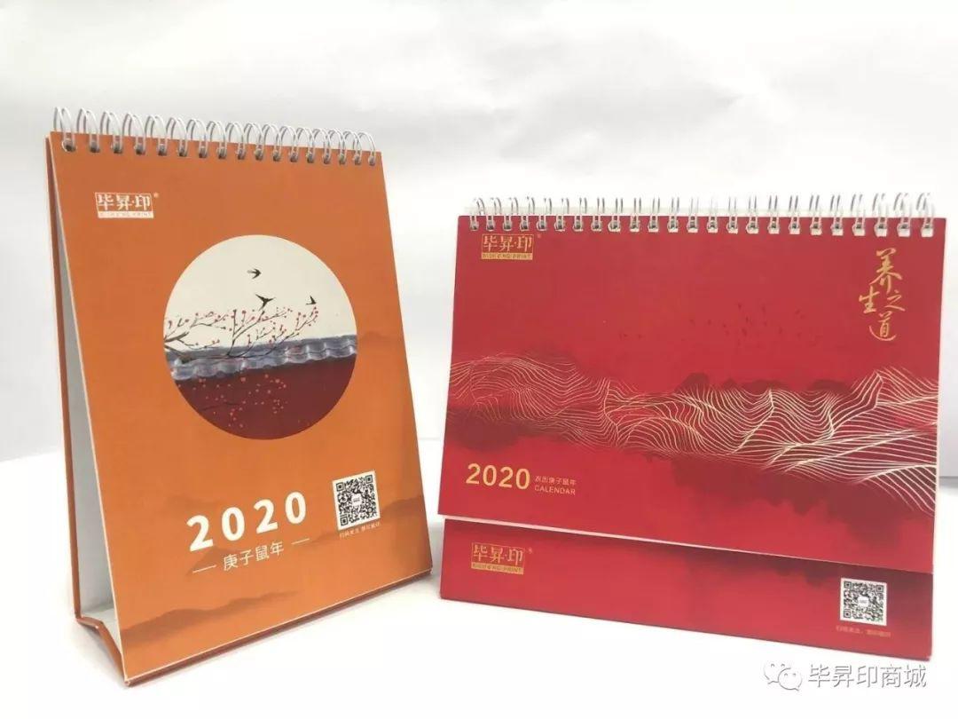 「毕昇印」宁波做台历最棒的快印店,定制您最值得期待的2020