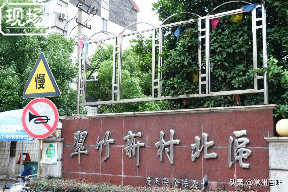 在常州,就羡慕住在翠竹新村的人