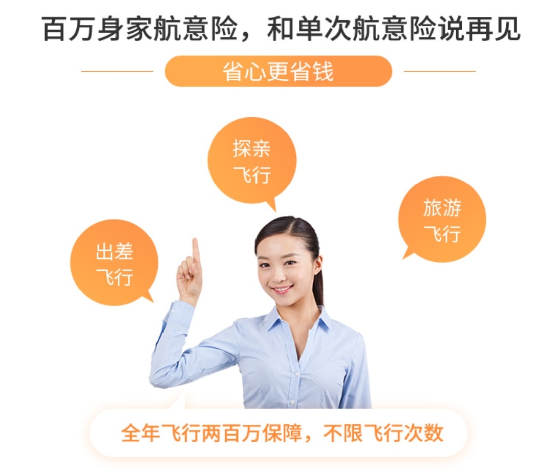 飞机航空意外险是必买的吗,一般买不买航空意外险