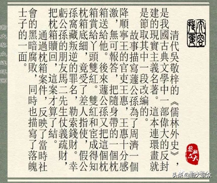 中国连环画经典故事系列儒林外史,儒林外史枕箱案概括