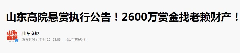 左手拿赏金，右手实现正义，中国版“司法赏金猎人”了解一下？