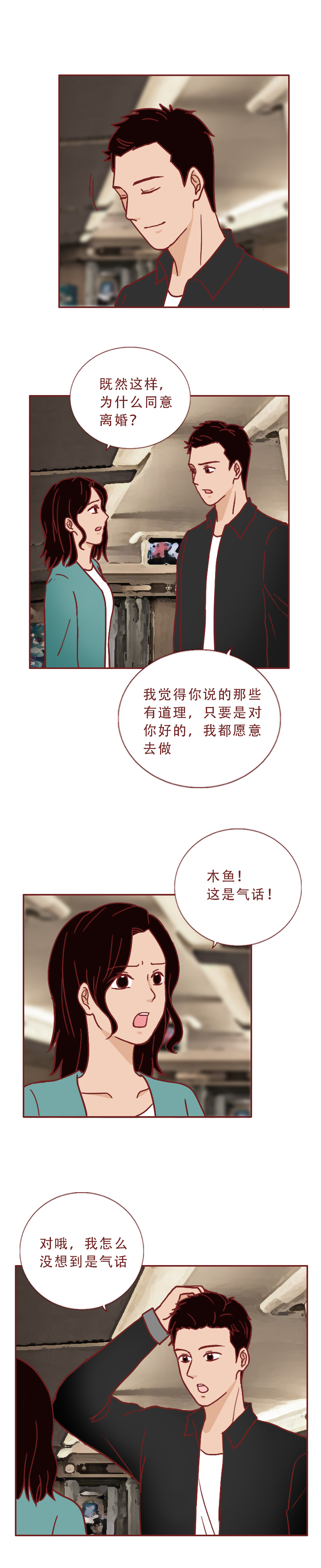 妻子执意要离婚最后悔不当初,这篇漫画诠释了婚姻最真实的模样