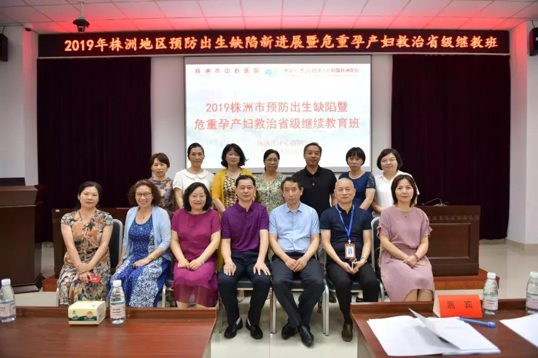 株洲继教培训班,株洲市疾病预防控制培训班