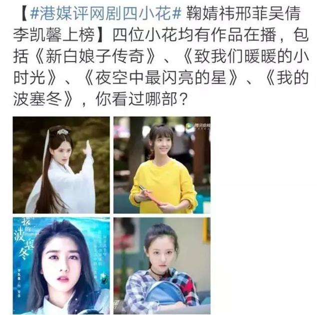 港媒评网剧“四小花旦”，鞠婧祎邢菲在列，陈钰琪为何没能入榜？
