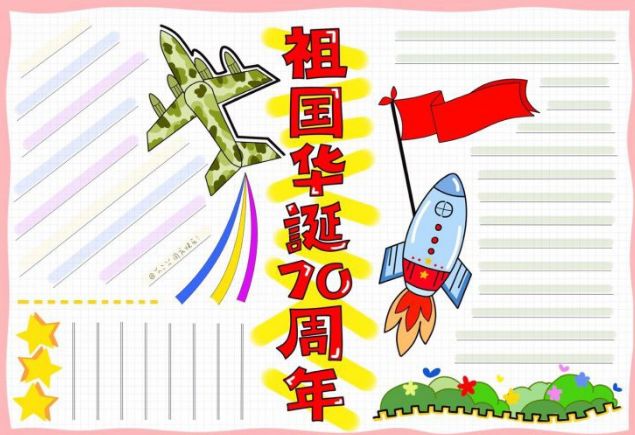 国庆手抄报模板名言内容素材,国庆节手抄报模板儿童简单漂亮
