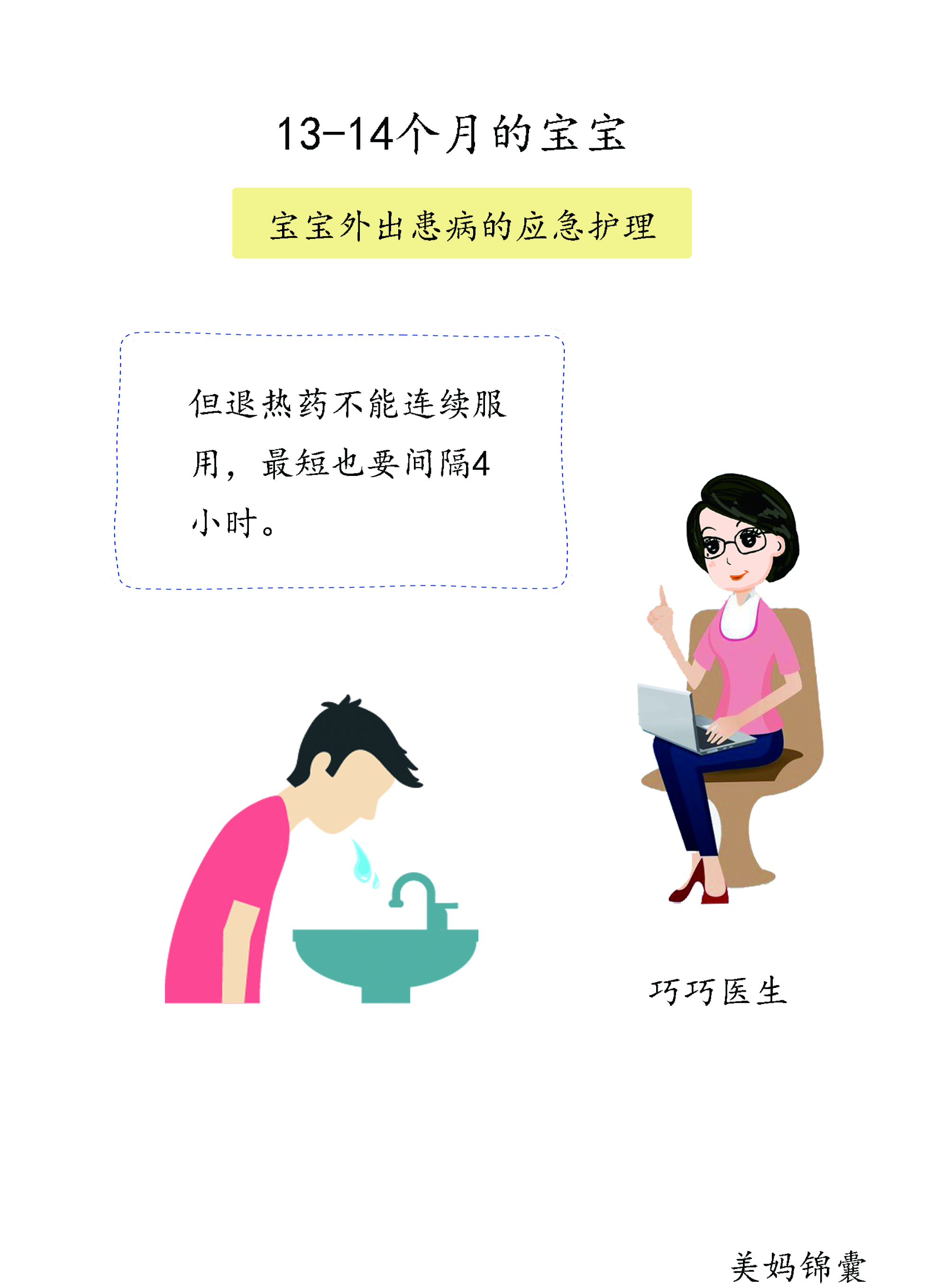 1岁半宝宝上吐下泻发烧,1岁半宝宝发烧38.2