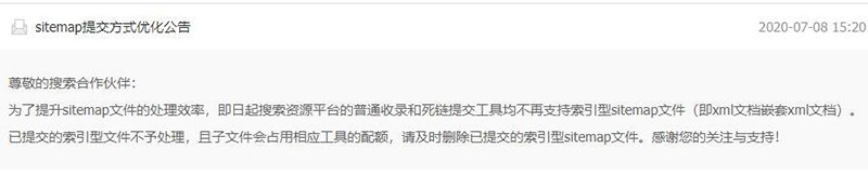 搜索新规解读：百度不再支持sitemapXML地图文档
