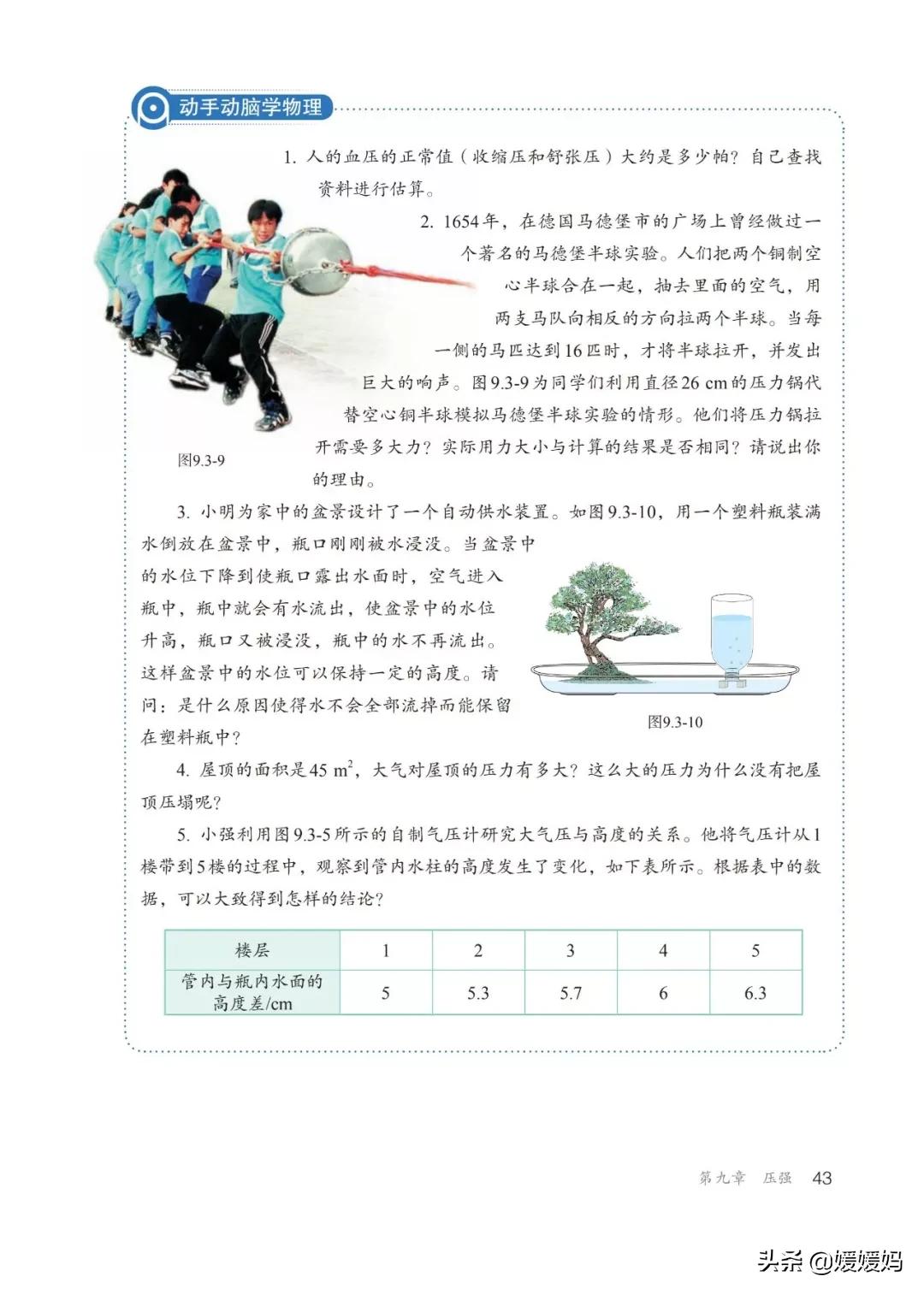 寒假八年级物理预习教辅,物理沪粤版八年级下册课本教材